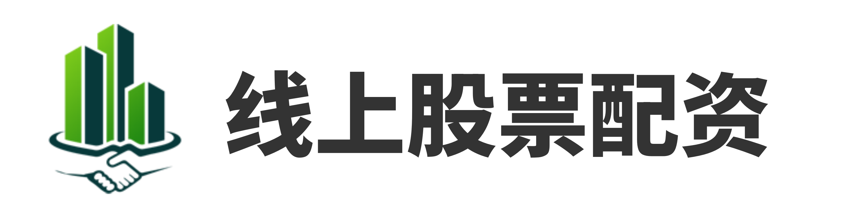 配资炒股什么意思